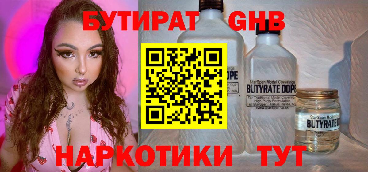 Бутират вода Киржач