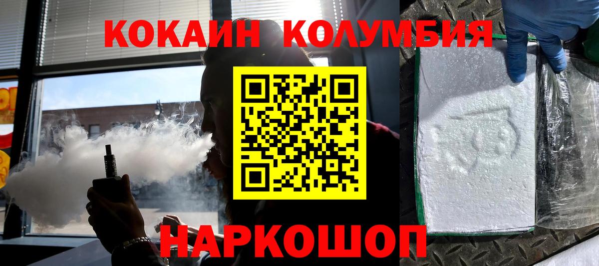 Cocaine Колумбийский  COCAIN  Киржач  КОКАИН Columbia  Вход с VPN 