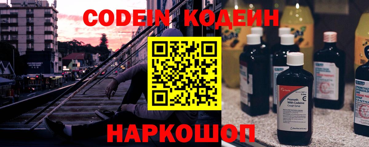 Киржач  цена   Кодеин напиток Lean (лин)  Вход с VPN  Кодеин напиток Lean (лин) 