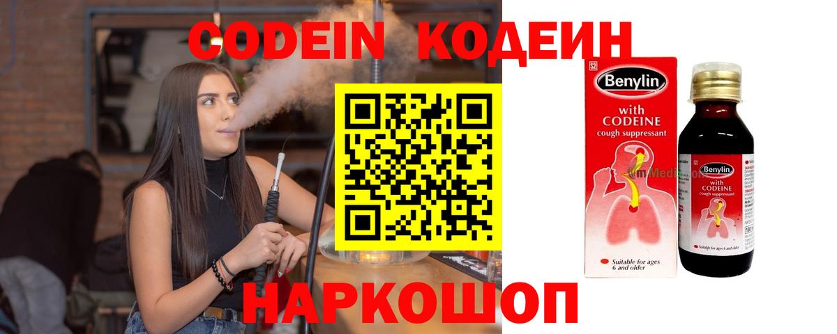 Кодеиновый сироп Lean Purple Drank Киржач