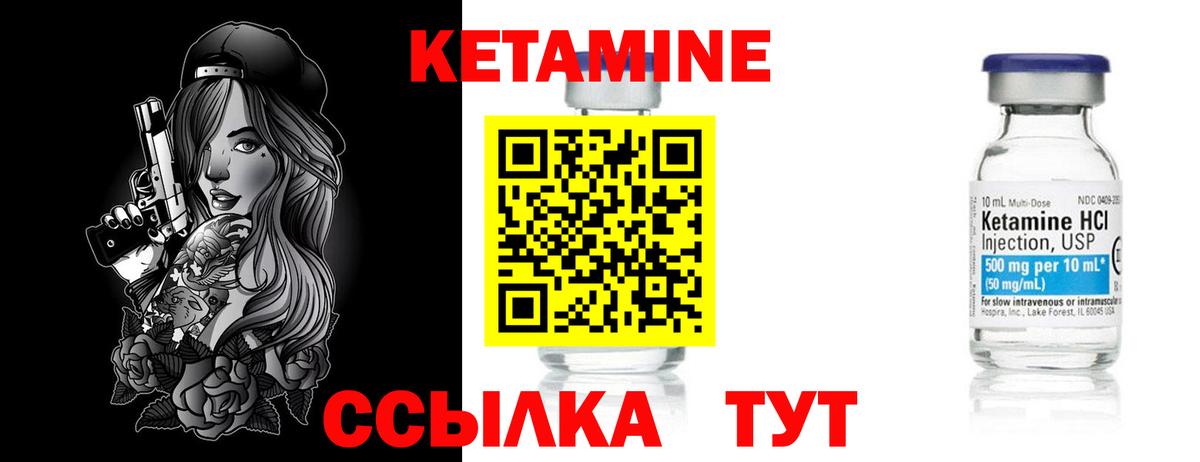 Кетамин VHQ Киржач