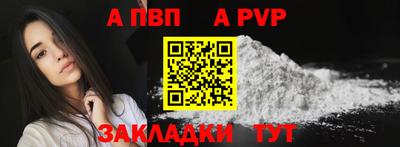 ALPHA PVP Железноводск