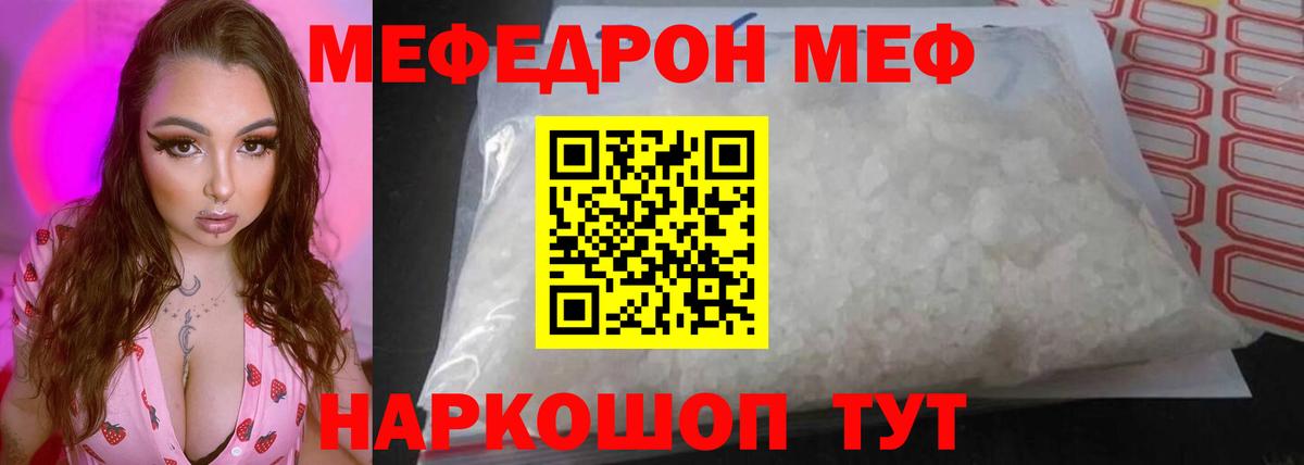 Меф мяу мяу кристаллы Киржач