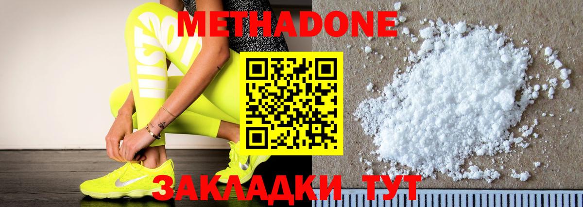 МЕТАДОН methadone Киржач